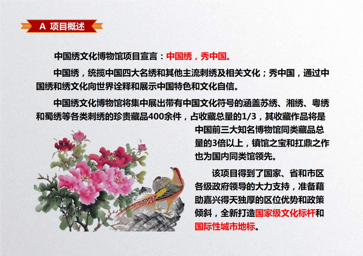 中国绣文化博物馆项目方案书（印刷用）_1.jpg